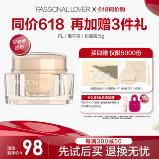 Passional Lover 恋火 PL看不见粉霜15g遮瑕干皮奶油肌保湿粉底霜520礼物女