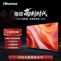 百亿补贴：Hisense 海信 电视 75英寸 120Hz高刷 MEMC 2+64GB 智控语音平板电视