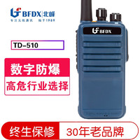 BFDX 北峰 防爆數字手持機TD510 大功率防水專業手臺對講機化工廠 標配