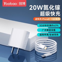 Yoobao 羽博 蘋果充電器氮化鎵PD20W快充頭適用iPhone13/14Pro線充套餐11X