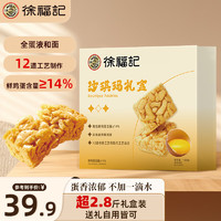 徐福记 沙琪玛  香酥全蛋礼盒 端午节礼物 沙琪玛饼干糕点营养早餐 1.42kg