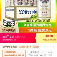 88vipeichbaum爱士堡德国原装小麦白啤酒500ml24听整箱进口德国啤酒1