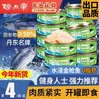 百億補貼：阿爾帝 金槍魚罐頭健康海鮮熟食罐頭下飯肉類即食壽司沙拉食材批發