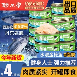 阿爾帝 金槍魚罐頭健康海鮮熟食罐頭下飯肉類即食壽司沙拉食材批發