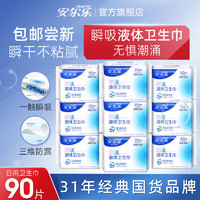 Anerle 安尔乐 卫生巾棉柔日用夜用姨妈巾开学必备