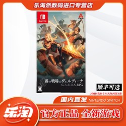 Nintendo 任天堂 Switch游戏卡带 雾之战场 中文版
