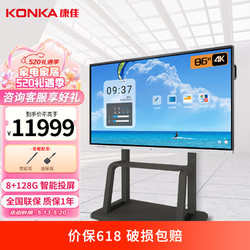 KONKA 康佳 会议平板触摸电视   86英寸 触控8+128GB安卓版+推车