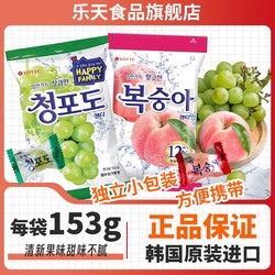 LOTTE 樂天 韓國進口樂天青葡萄糖水果糖果青提硬糖水蜜桃喜糖網紅零食年貨