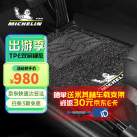 MICHELIN 米其林 適用寶馬X5(進口)TPE汽車腳墊雙層專車專用定制腳墊