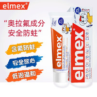 Elmex 艾美适 宝宝儿童牙膏 1盒 专效防蛀固齿含氟牙膏牙龈护理