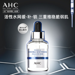 AHC 【520禮物】AHC官方旗艦店B5玻尿酸面膜溫和補水保濕舒緩滋潤6盒