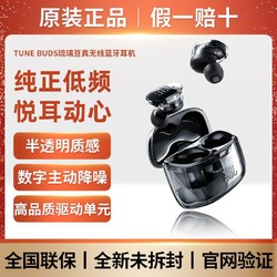 JBL 杰宝 TUNE BUDS 蓝牙耳机降噪运动防水入耳式琉璃豆新款正品耳塞