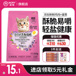 NORY 諾瑞 貓糧 營養蛋黃成幼貓奶糕添加牛油果全期通用貓糧 500g