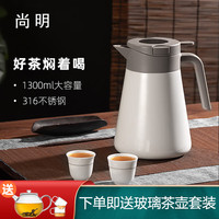 尚明家用焖茶壶泡茶保温壶餐饮壶大容量养生闷壶焖烧泡茶壶闷白茶壶 白色 1L