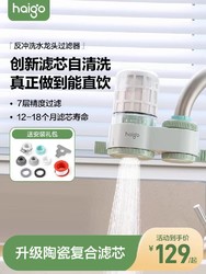 Haigo 凈水器水龍頭過濾器家用直飲水前置自來水濾水器廚房凈化器