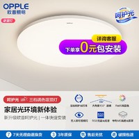 OPPLE 欧普照明 吸顶灯客厅卧室灯具可调光LED照明灯饰冰玉 呵护光