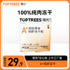 Toptrees 领先 冻干猫零食鸡肝营养增肥发腮宠物冻干猫犬零食60g