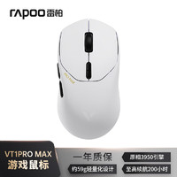 RAPOO 雷柏 VT1PRO MAX 双高速版 有线/无线双模鼠标 30000DPI 白色