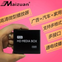 Maizuan 邁鉆 K8高清廣告機車載拼接屏自動循環HDMI電視U盤視頻圖片播放器廣告機播放盒 標配