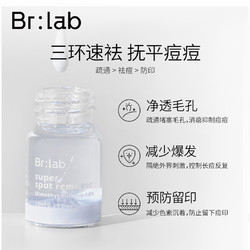 BR:LAB 蓓安親研（BrLab）小藍瓶點涂清痘水楊酸凈痘修護護膚品凈痘精華液10ml 祛痘小藍瓶10ml