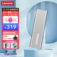 Lenovo 联想 逐星系列 ZX1 USB 3.1 移动固态硬盘 Type-C 512GB 银色