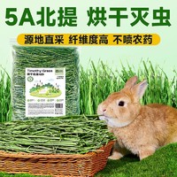 YEE烘干提摩西草段新草龙猫豚鼠荷兰猪仓鼠垫料北提磨牙牧草草料 1000g