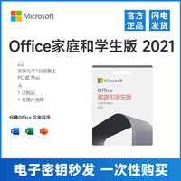 Microsoft 微軟 盒裝 微軟Office2021家庭學生版密鑰永久激活碼含Word/Excel/PPT