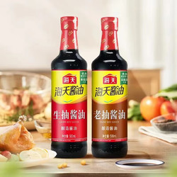 海天 生抽醬油500ml+老抽醬油500ml涼拌炒菜點蘸紅燒上色2瓶裝