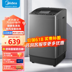 Midea 美的 波轮洗衣机全自动5.5公斤迷你洗衣机小型省空间 性价比升级 MB55V33E