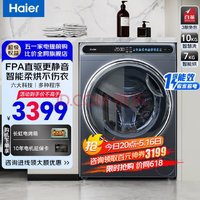 Haier 海尔 晶彩系列 EG100HMATE80S 洗烘一体机 10KG 赠精华洗衣液一箱