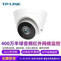 TP-LINK 普聯 TL-IPC445E 400萬雙光全彩半球音頻紅外網絡攝像機5米拾