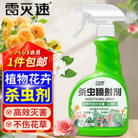 力仕康花卉杀虫剂喷雾植物蚜虫土壤月季花草红蜘蛛小黑飞蚧壳虫500ml