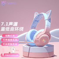 ONIKUMA 电竞可爱猫耳朵头戴式耳机 萌猫耳（渐变色）