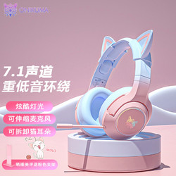 ONIKUMA 电竞可爱猫耳朵头戴式耳机 萌猫耳（渐变色）