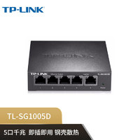 TP-LINK 普联 商用5口全千兆网络交换机 企业级交换器 监控网络网线分线器 分流器 金属机身TL-SG1005D 企业专享
