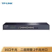 TP-LINK 普联 TL-SG3218 16口千兆二层网管核心交换机 2千兆光纤口