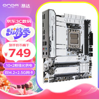 ONDA 昂達 魔固B650PLUS-W（AMD B650/socket AM5）支持CPU8700G/7500F 游戲娛樂主板