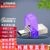 Kingston 金士顿 手机U盘 Type-C优盘USB3.2 双接口u盘  读速200MB/s 256G USB3.2双接口