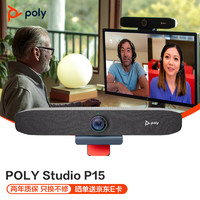 Polycom 宝利通 studio P15 视频会议一体机会议摄像头 内置降噪麦克4K画质人物追踪 90°广角 免驱动4倍变焦-POLY