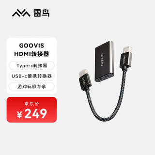 FFALCON 雷鸟 智能眼镜 GOOVIS HDMI转Type-c转接器USB-c便携转换器同屏器