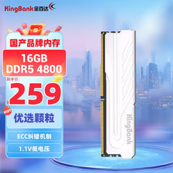 KINGBANK 金百达 16GB DDR5 4800 台式机内存条 银爵