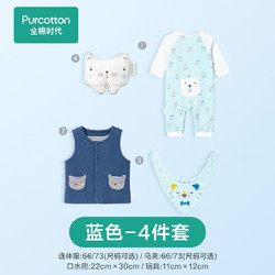 Purcotton 全棉时代 初生婴儿礼盒宝宝新生微厚母婴送礼套装  蓝色4件套 66cm