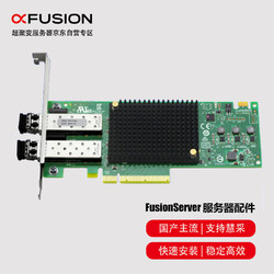 超聚变 FusionServer Emulex -FC HBA卡-16Gb(LPe31002)-双端口-SFP+(含2个多模光模块)-PCIe 3.0 x8