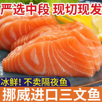 【冰鲜三文鱼】卖鱼七郎挪威三文鱼刺身中段生吃生鲜寿司500g