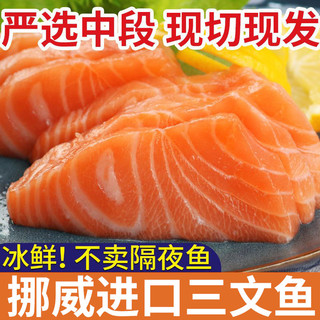 卖鱼七郎 挪威三文鱼刺身中段生吃生鲜寿司500g