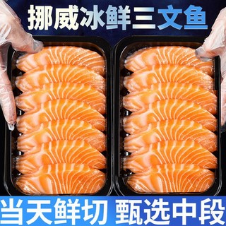 卖鱼七郎 挪威三文鱼刺身中段生吃生鲜寿司500g