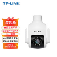 TP-LINK 普联 商用无线监控摄像头 400万高清星光室外防水云台球机 TL-IPC646-D4