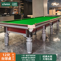LIVEX 臺球桌英式斯諾克標準桌球臺家用成人球房球桌