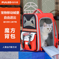 福樂迪 FULED 潮寵魔方貓包外出便攜移動艙寵物雙肩包攜帶超大客量 橙色