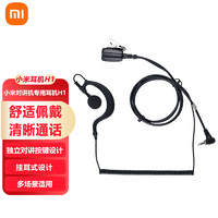 Xiaomi 小米 米家對講機專用耳機 有線對講機耳機H1   獨立對講按鍵設計 掛耳式設計  適配小米對講機